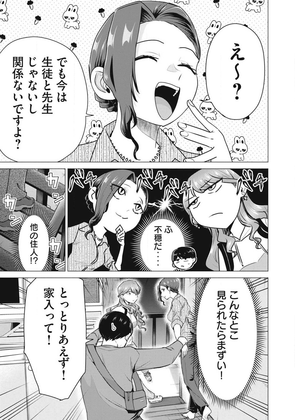 DELIVERY HEALTH YONDARA MOTO DOUKYUUSEI GA KITA Chap 5 - Pic 5
