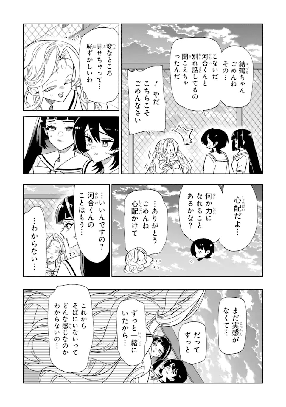 OTAKU MO KOI MO RENSA SURU Chapter 37.1 page 5 - nihonkuni.com