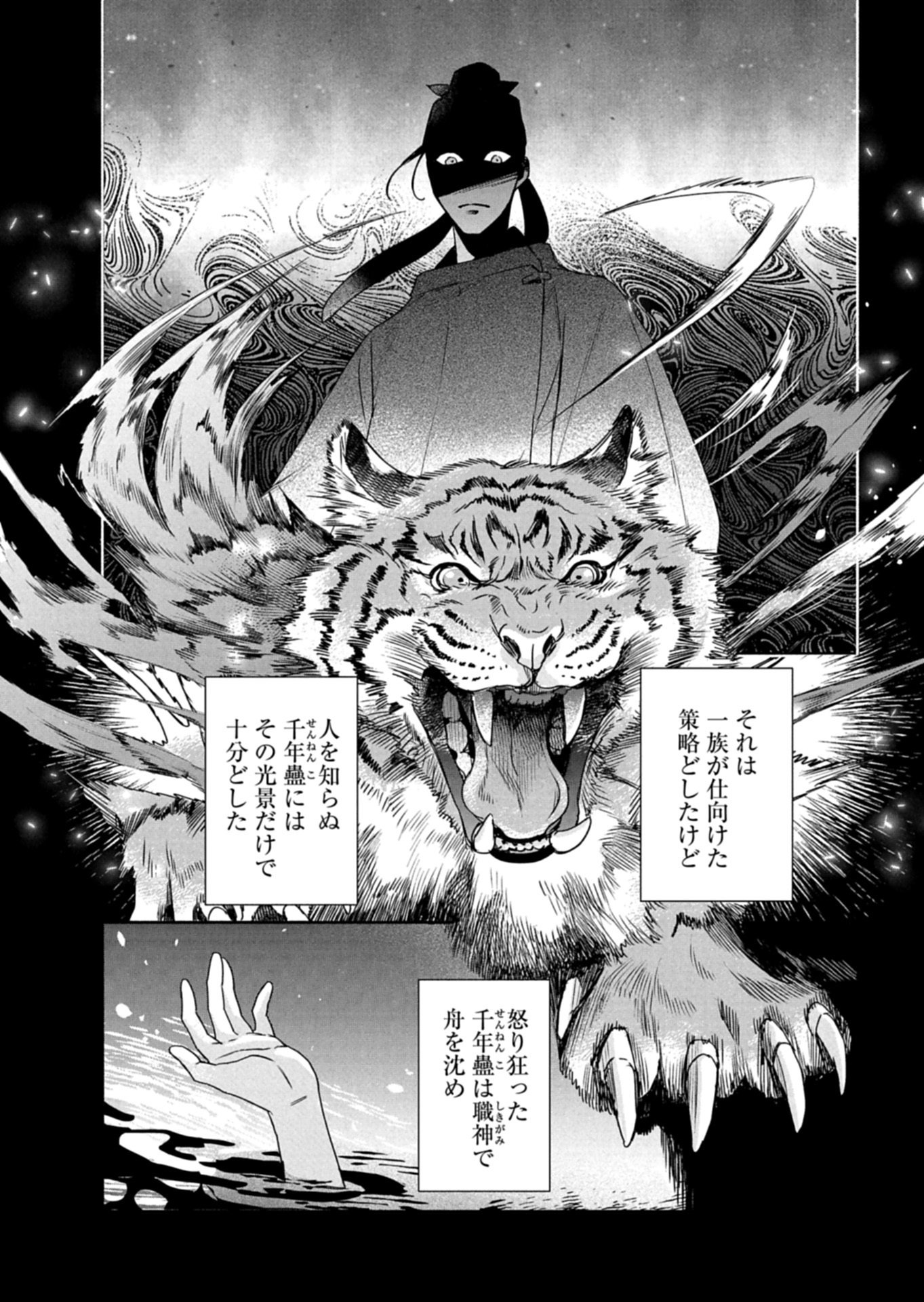 KYOUTO KURENAI SOU KITAN Chapter 8 page 6 - nihonkuni.com
