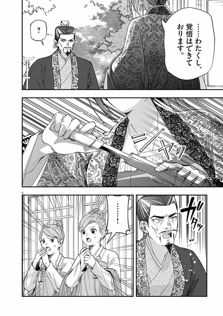 OSAKA MADAME, KOKYU HI NI NARU! Chapter 103 page 6 - nihonkuni.com
