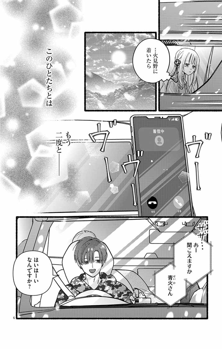 MINIKUI KOTORI NO KONYAKU Chapter 3 page 6 - nihonkuni.com