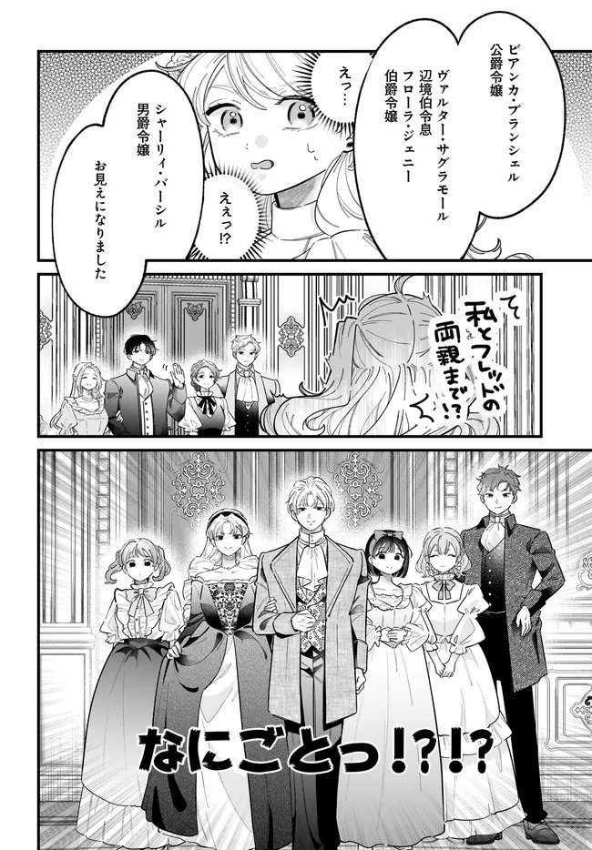 KONYAKUSHA-SAMA SASHIAGEMASU: HEROINE TOUJOU MADE MACHIMASEN Chapter 27.1 page 6 - nihonkuni.com