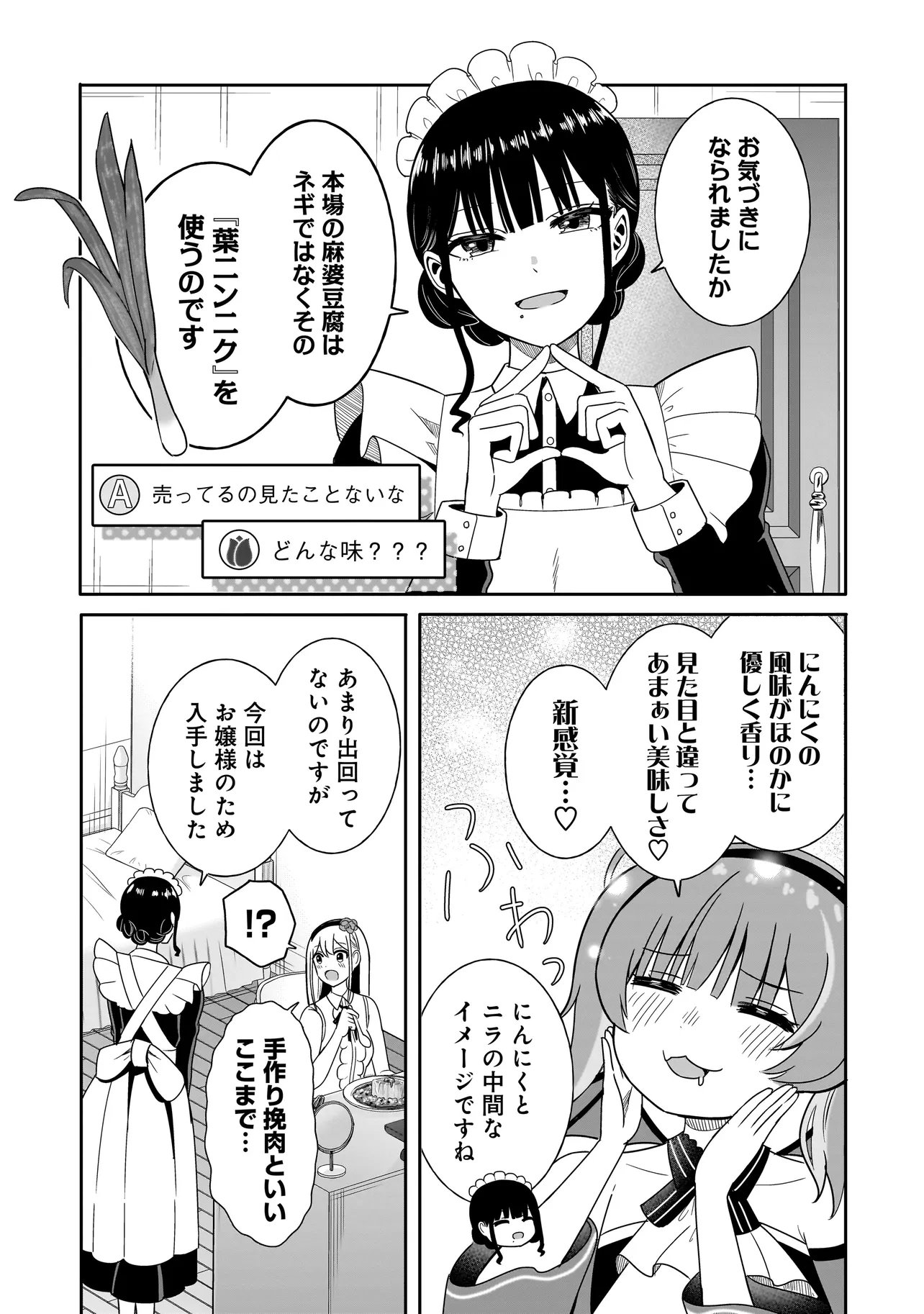 REIJOU VTUBER WA MAID NO YASHOKU NI JUURIN SARERU: KINDAN GOHAN DE FOOD REPORT NAMAHAISHIN Chapter 3.2 page 6 - nihonkuni.com