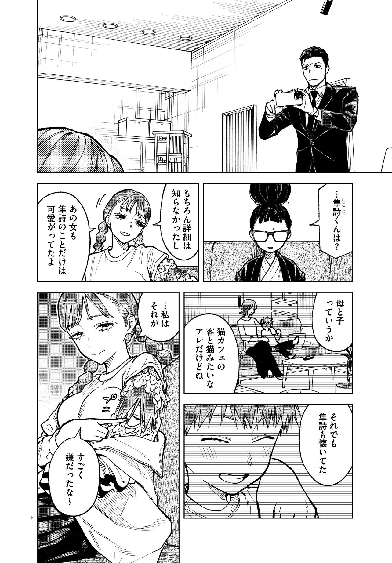 MAMBA TOKUSHU GYOMU ITAKU KIKAN MAGICAL STEP DAI 19 BUNSHITSU Chapter 7 page 6 - nihonkuni.com