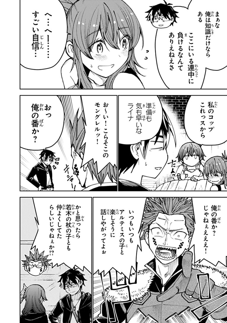 BASTARD SWORDSMAN (MANGA) Chap 28 - Pic 6