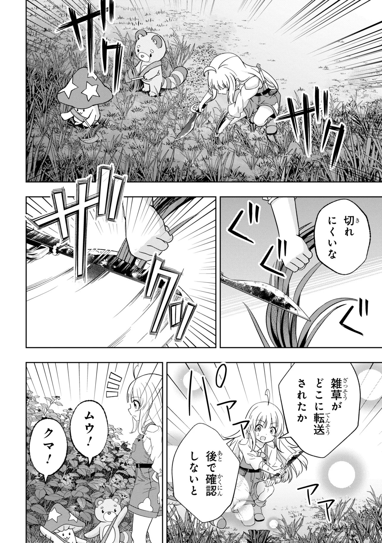 ISEKAI NO BOKUJOU WO SOUZOKU SHIMASHITA ~STAR STREAM FARM~ Chapter 5 page 6 - nihonkuni.com