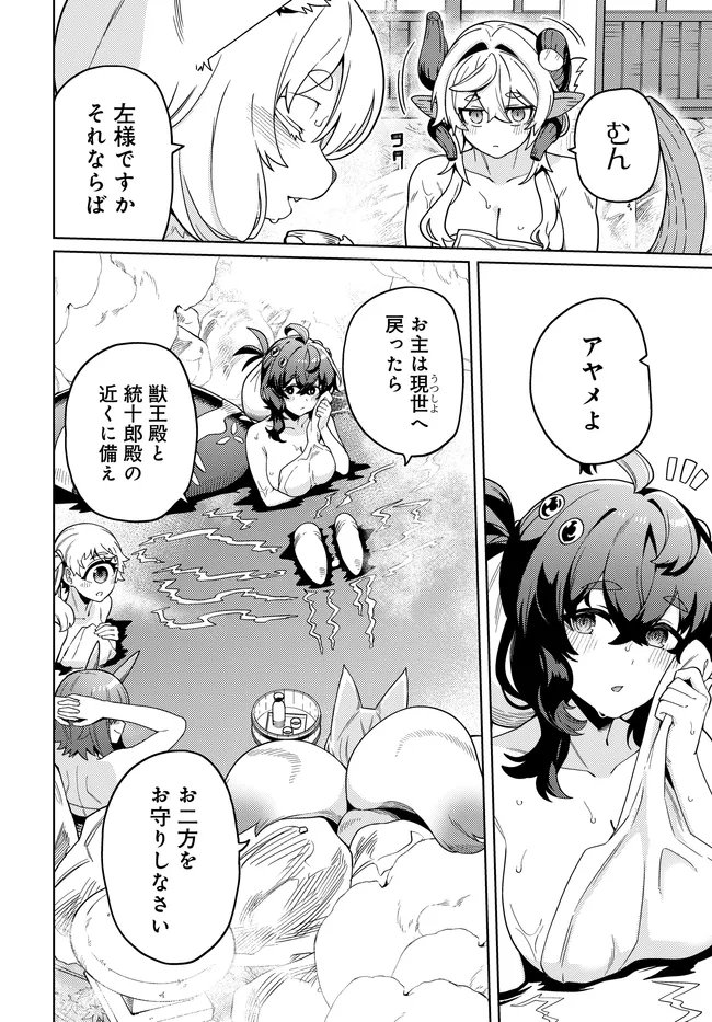 Read THE BEHEMOTH BRIDEGROOM Chapter 17.2 [High Quality / Full] - Page 6 - nicomanga.net