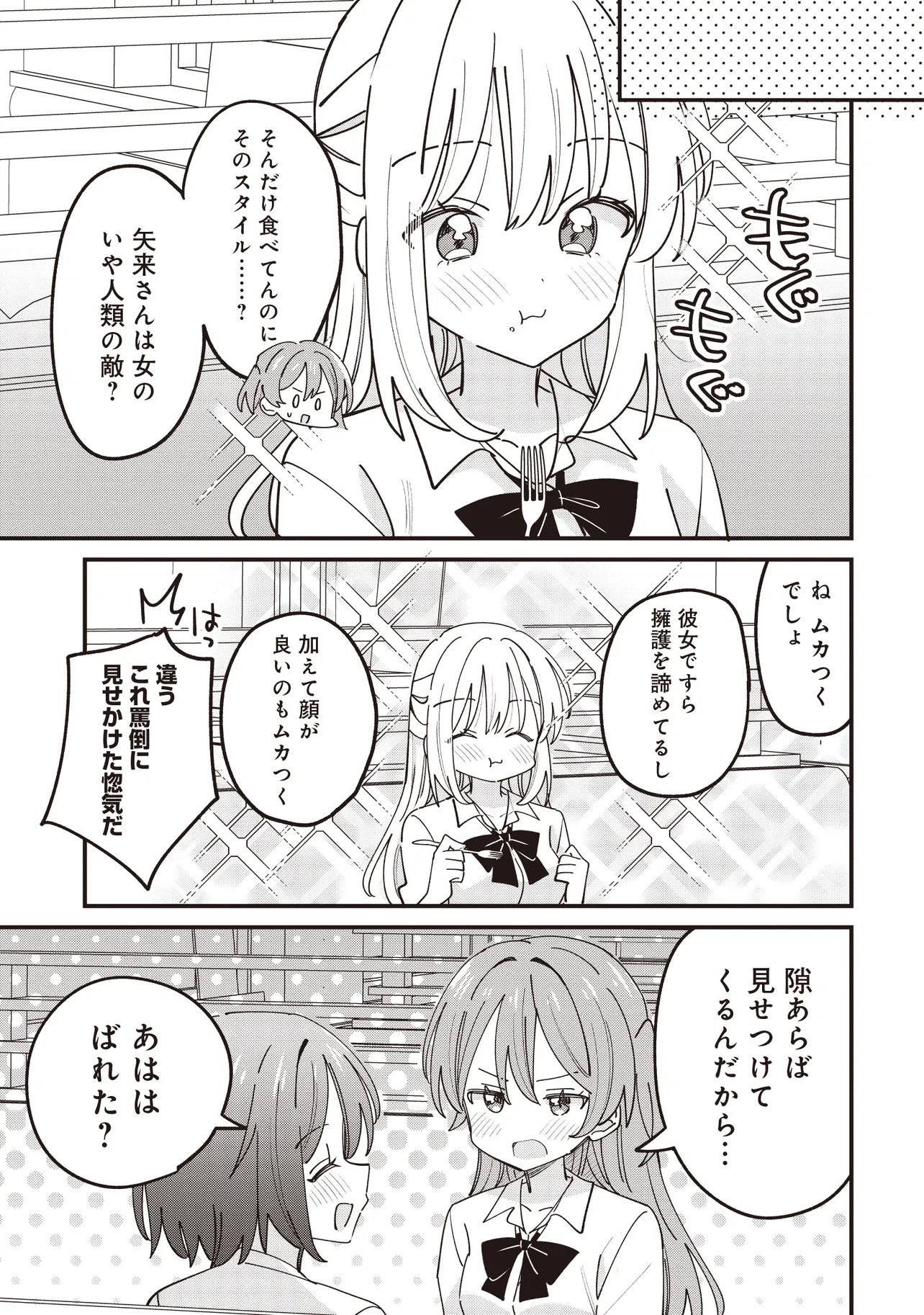 KAO DAKE YOI CLASSMATE GA YATARA TO GUIGUI KURU YURI NO HANASHI Chapter 14.2 page 6 - nihonkuni.com