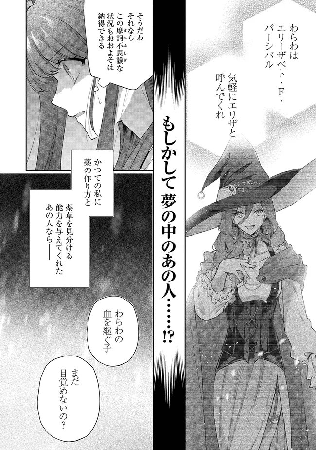 RISU NI NATTESHIMATTA KONYAKU SHA GA, KEGIRAI SHITEITA HAZU NO WATASHI NI TASUKE WO MOTOMETEKIMASHITA. Chapter 12.2 page 6 - nihonkuni.com