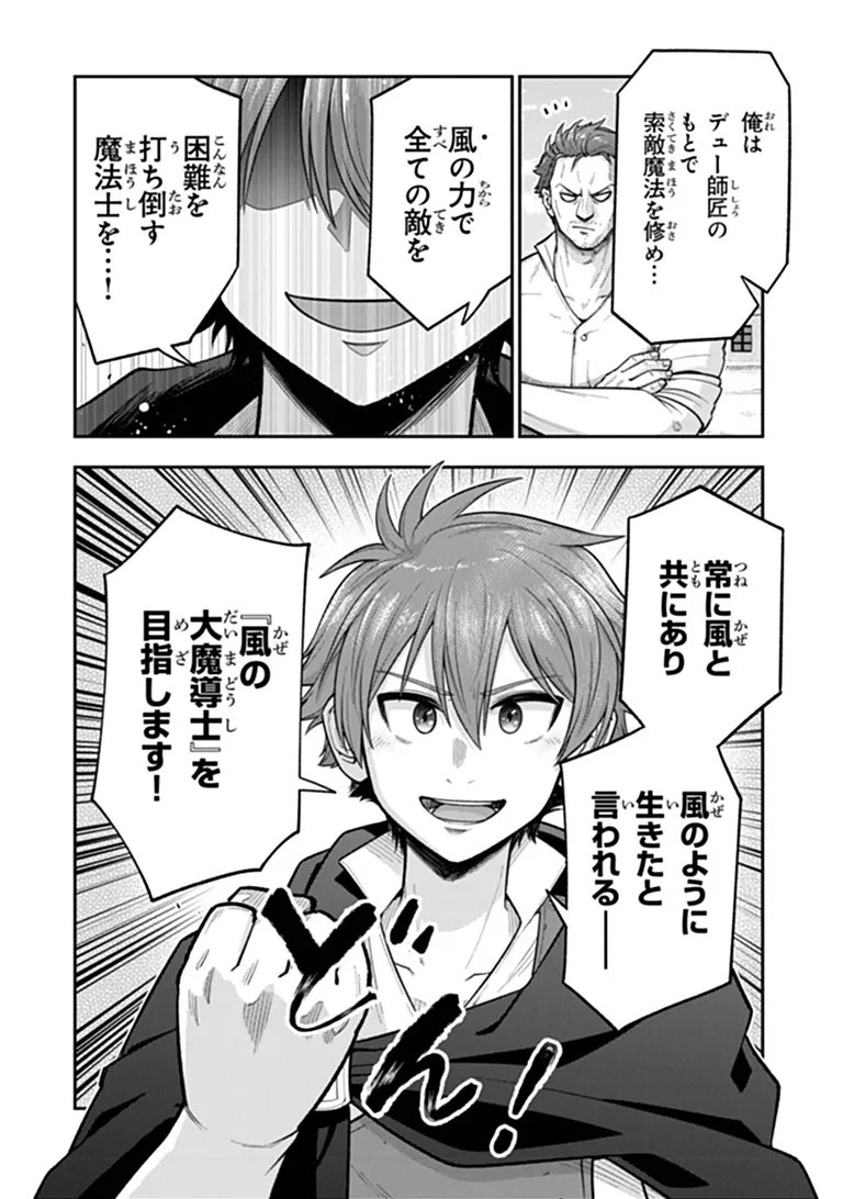 KEN TO MAHOU TO GAKUREKI SHAKAI: ZENSEI WA GARIBEN DATTA ORE GA, KONYO WA KAZE MAKASE DE JIYUU NI IKITAI (MANGA) Chapter 25.1 page 6 - nihonkuni.com