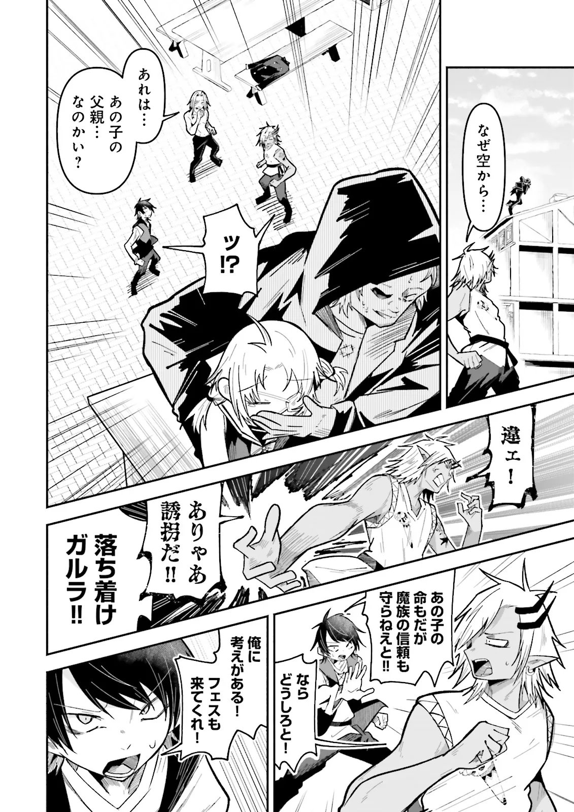 ISEKAI DE HAISHIN KATSUDOU WO SHITARA TAIRYOU NO YANDERE SHINJA WO UMIDASHITE SHIMATTA KEN Chapter 70.1 page 6 - nihonkuni.com
