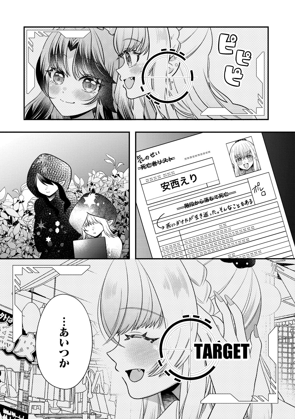 YURI GAMISAMA NO IUTOORI! Chapter 11 page 6 - nihonkuni.com