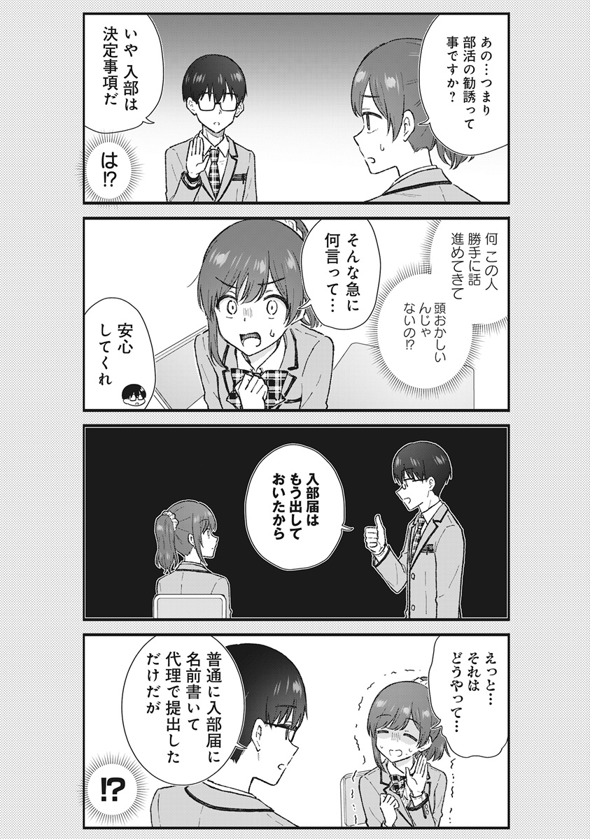 NONDERI KUBO WA GENJITSU NO KOI GA SHIRITAI Chapter 8 page 6 - nihonkuni.com