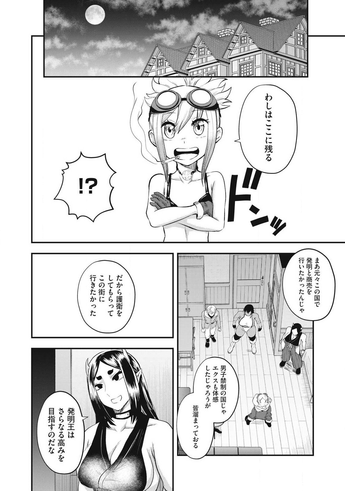 SEIJUN ECSTASY - ×× SHINAI TO DERARENAI HEYA DE MAZOKU WO BUU TAOSHIMASU - RAW Chap 27 - Pic 6