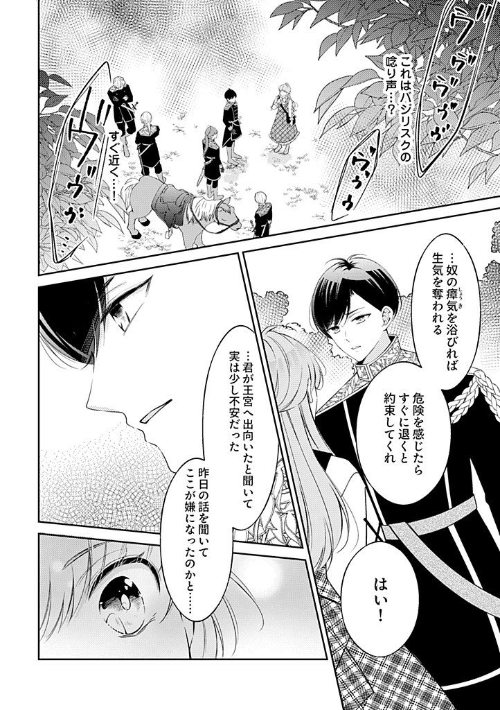 "ANE NO SPARE" TO YOBARETA MIGAWARI JINSEI WA, KYOU DE YAMERU KOTO NI SHIMASU: HENKYOU DE JIYUU WO MANKITSU CHUU NANODE, IMASARA SHIN NO SEIJO TO IWARETE MO SHIRIMASEN! Chapter 11.1 page 6 - nihonkuni.com