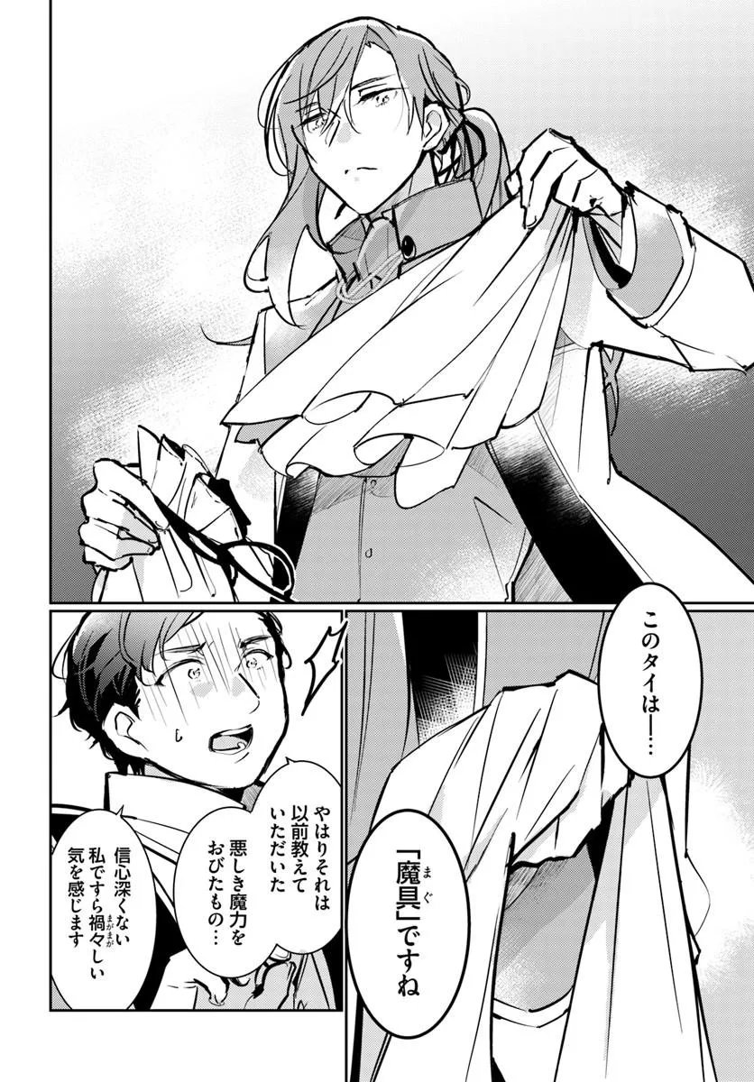 MARYOKU GA NAI TO KANDOUSAREMASHITA GA, OUKYUU DE SEIJOU HAJIMEMASU Chap 20.4 - Pic 6