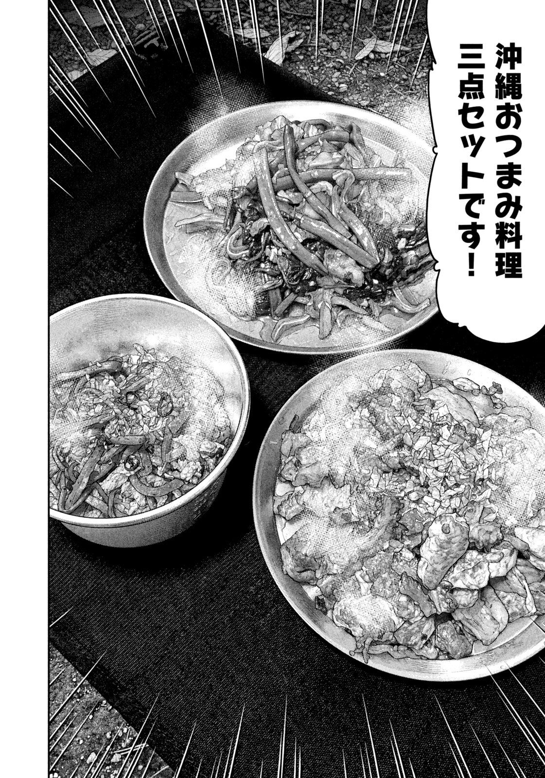 Read Solo Camping for Two Chapter 166 [High Quality / Full] - Page 6 - dark.nicomanga.com