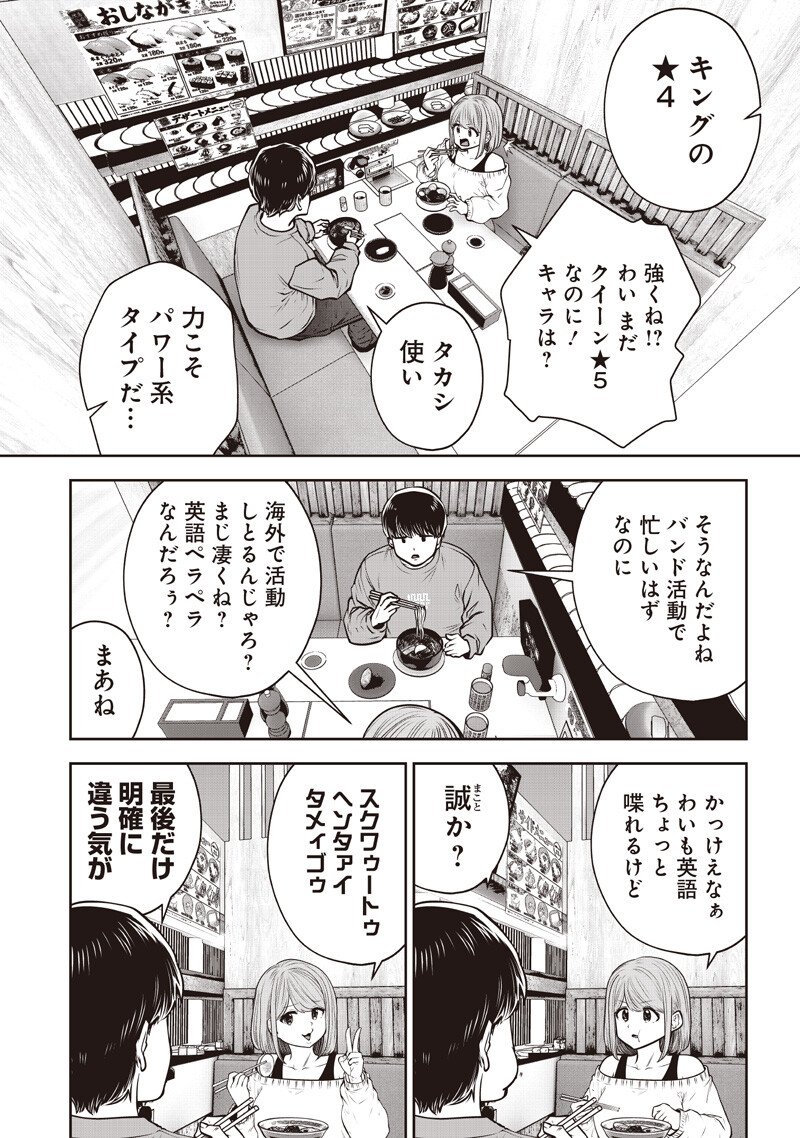 Read KOUIU NO GAII Chapter 61.2 [High Quality / Full] - Page 6 - nicomanga.com