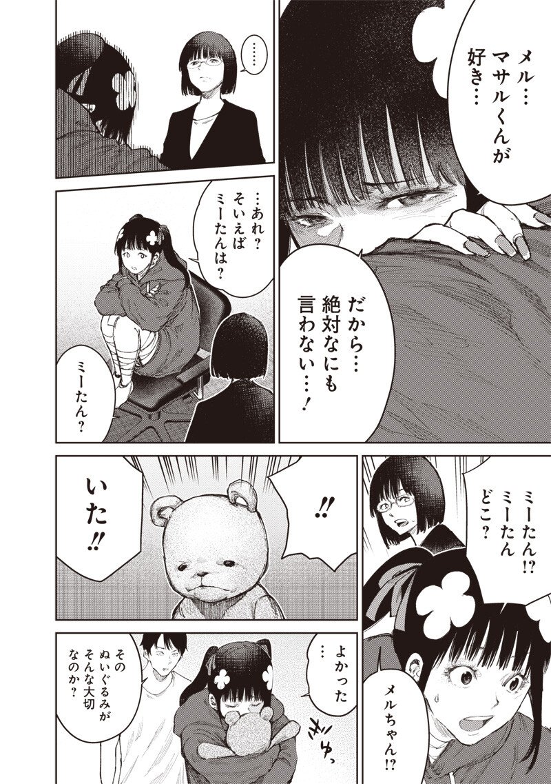 Read MINNA SHINJAE Chapter 13.1 [High Quality / Full] - Page 6 - nicomanga.com