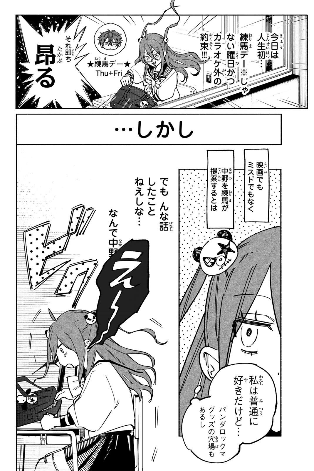 HATTA MIRAN TO SEISHUN NI JOUTOU!! Chapter 2 page 6 - nihonkuni.com