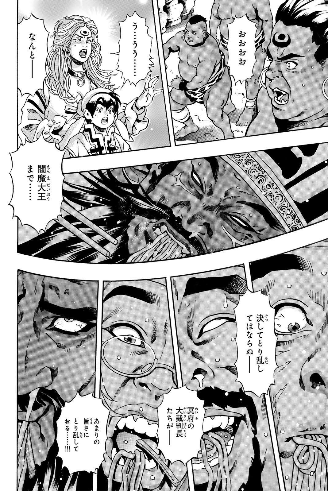 CHUUKA ICHIBAN! KIWAMI - RAW Chapter 203 page 6 - nihonkuni.com
