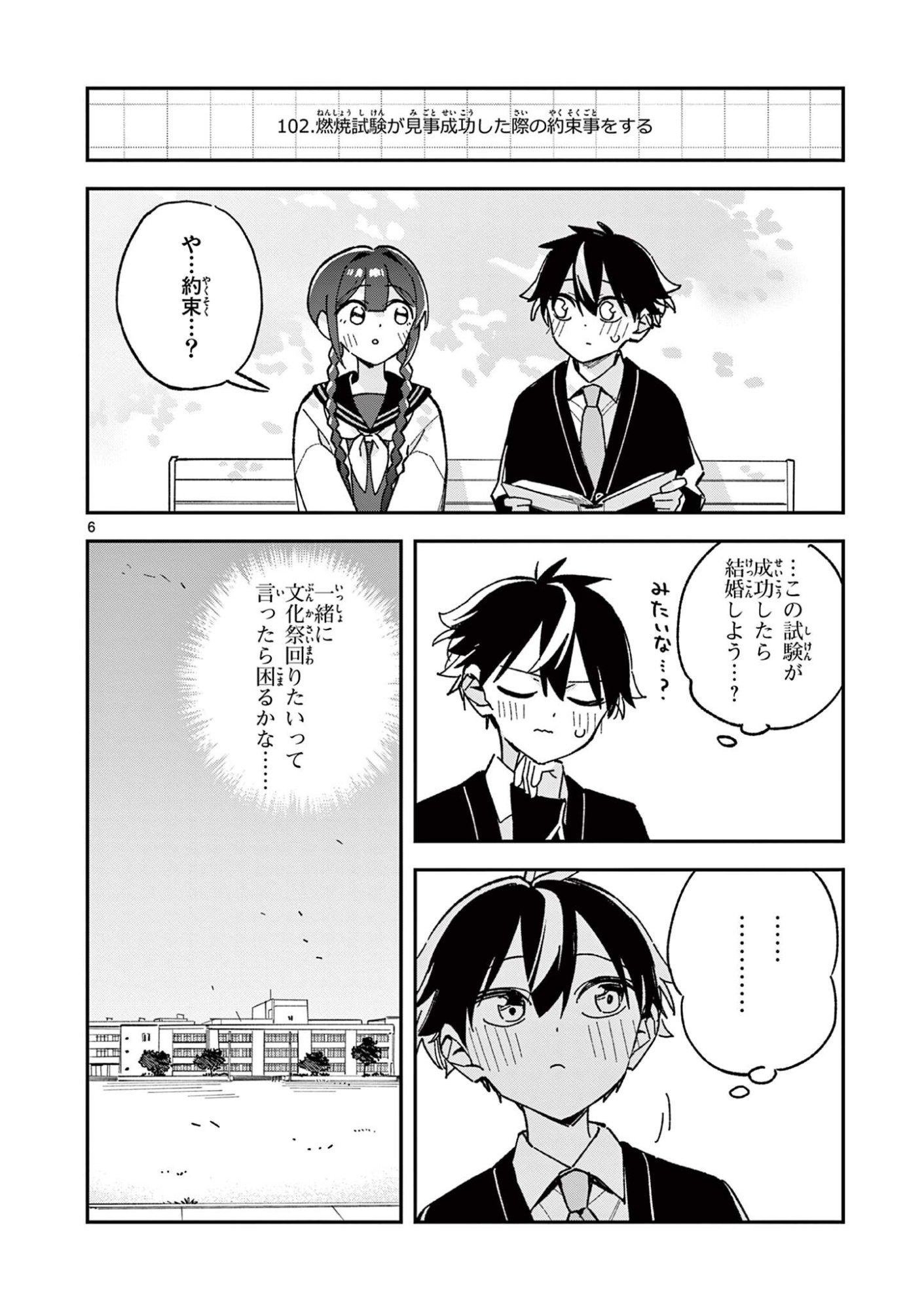 HOUKAGO, BOKURA WA UCHUU NI MADOU Chapter 56 page 6 - nihonkuni.com