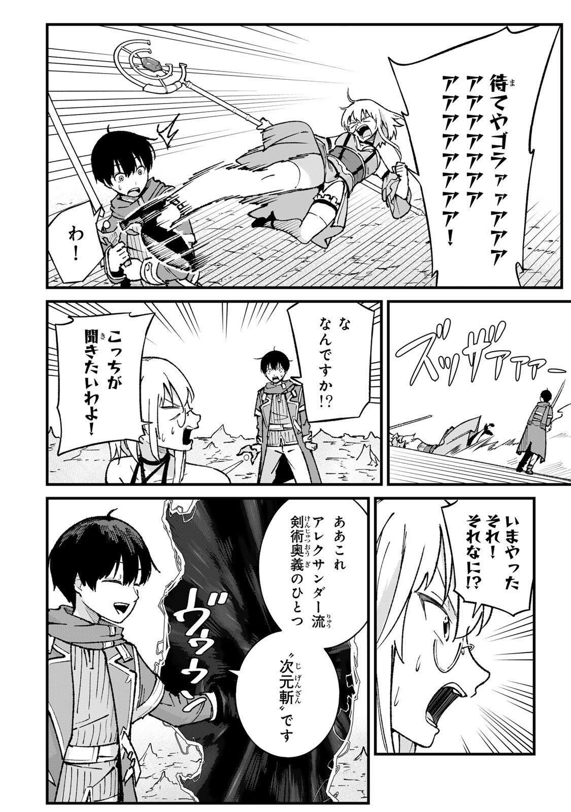 ICHIOKU NEN SHUGYO NO MUJIKAKU KENSEI ~TADA NO BO DA TO BAKA NI SARETA BANNO NO JINGI TO, KYOKUGEN NO SHUGYO DE UMIDASHITA "KENKI" NO JINKAKU DE ISEKAI O ATTO SURU~ Chapter 3 page 6 - nihonkuni.com