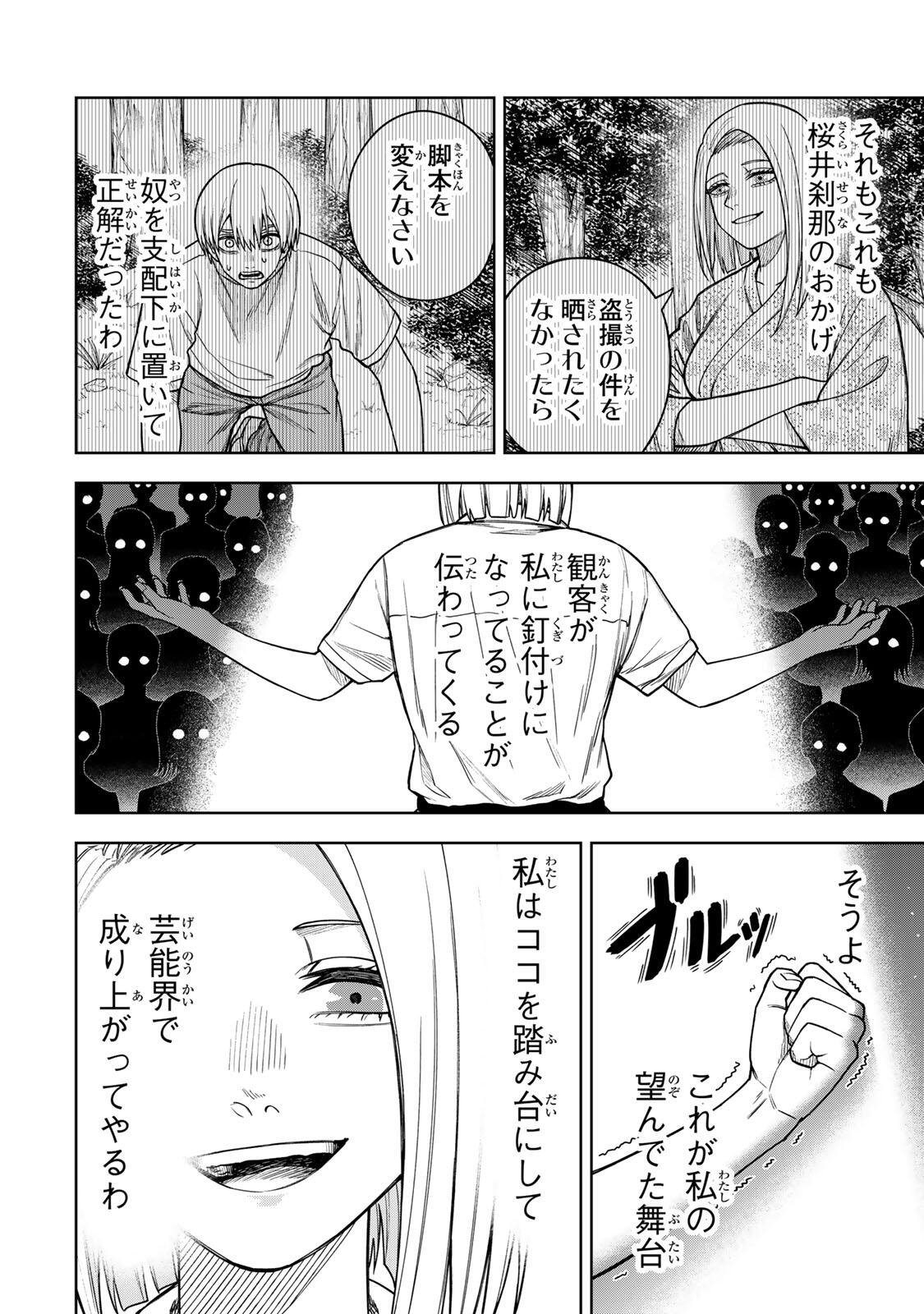 SOSHITE SETSUNA WA KURIKAESU Chapter 15 page 6 - nihonkuni.com