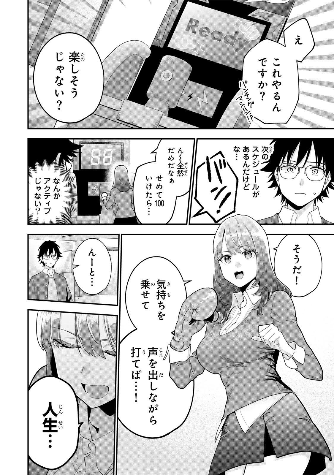 OYASUMI FUMI-SAN Chap 67 - Pic 6