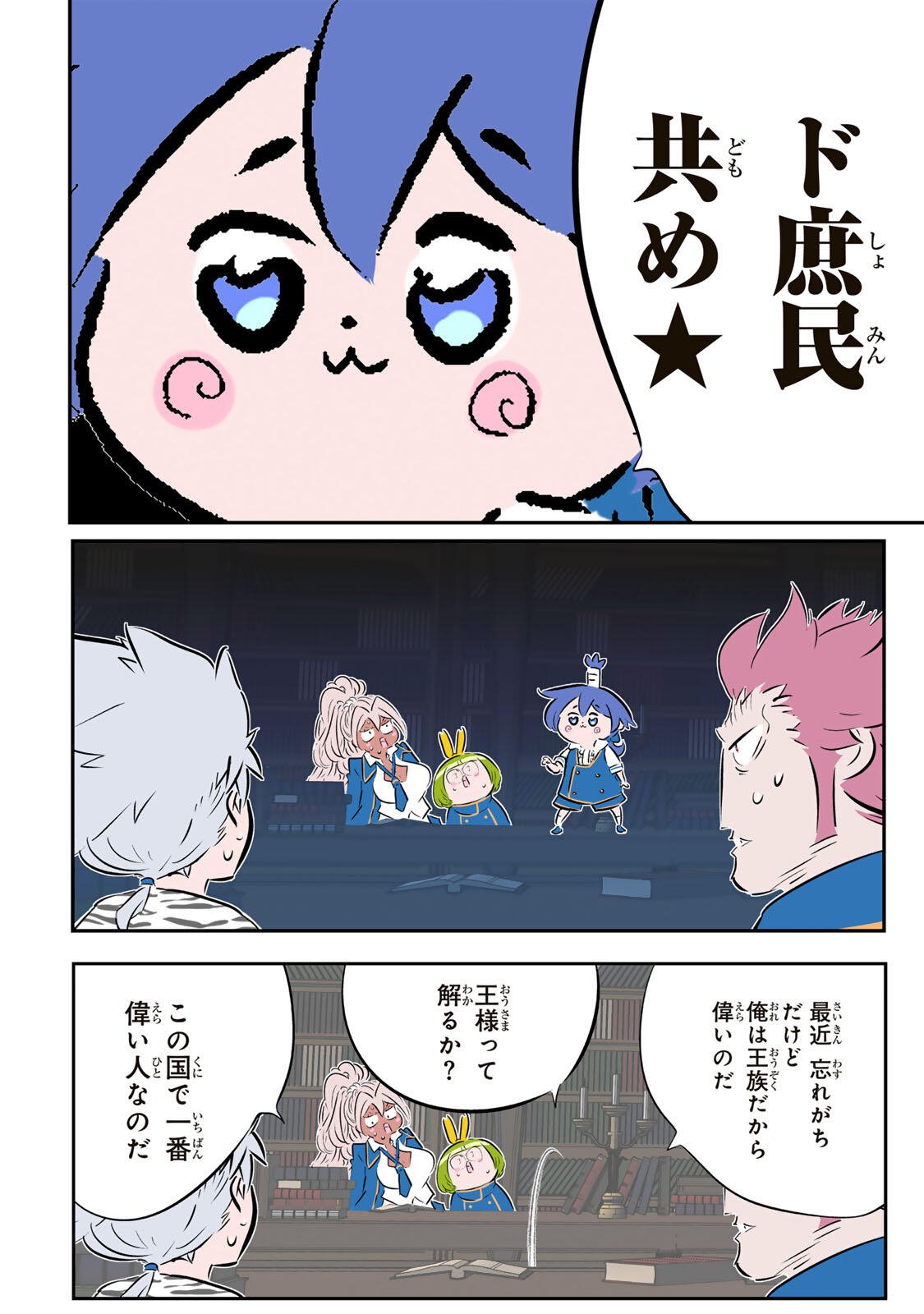 TENSEI SHITARA DAI NANA OUJI DATTANODE, KIMAMANI MAJUTSU O KIWAMEMASU - RAW Chap 217 - Pic 6