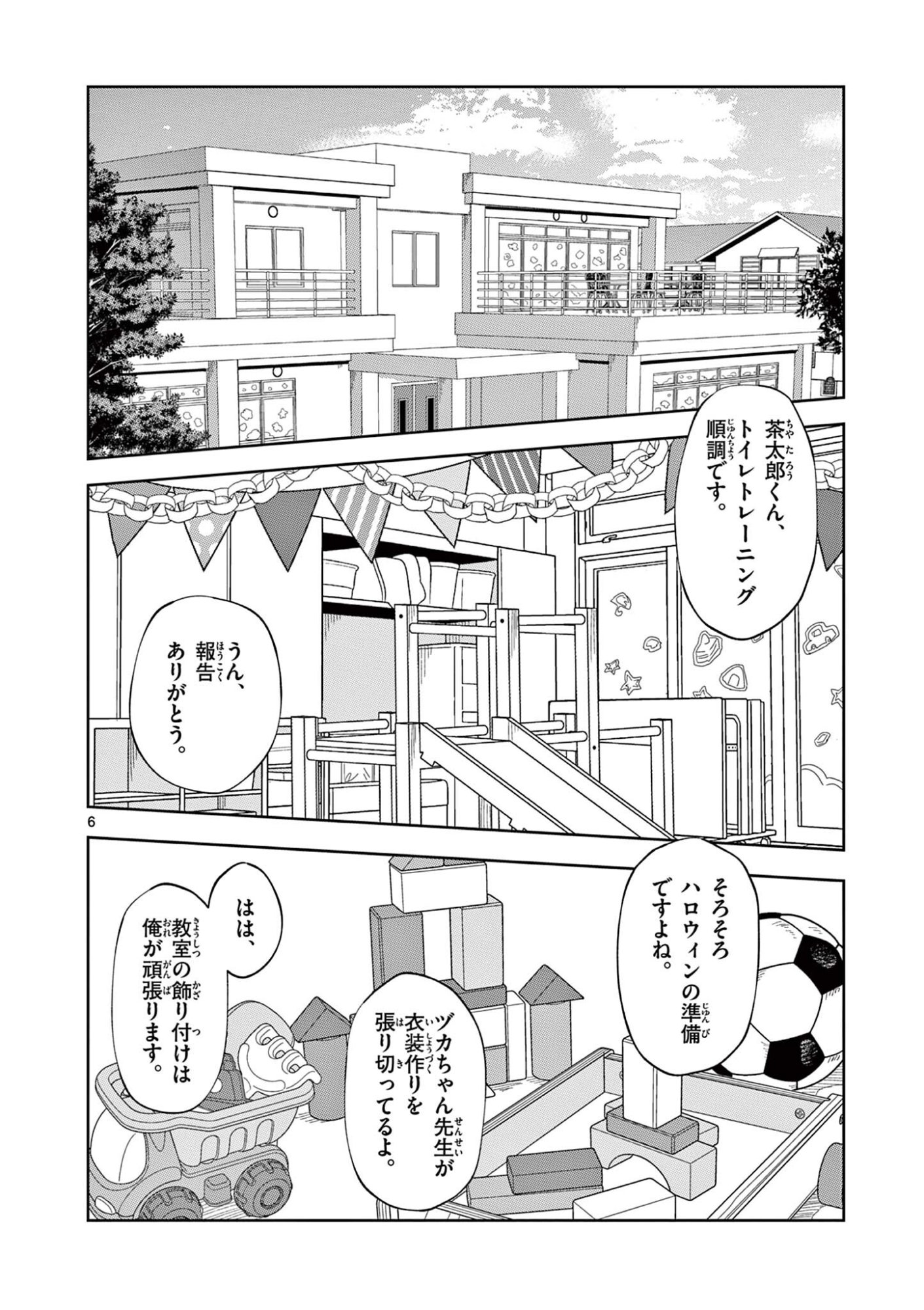 Read OUMA NO ARIMA-SENSEI Chapter 61 [High Quality / Full] - Page 6 - nicomanga.com