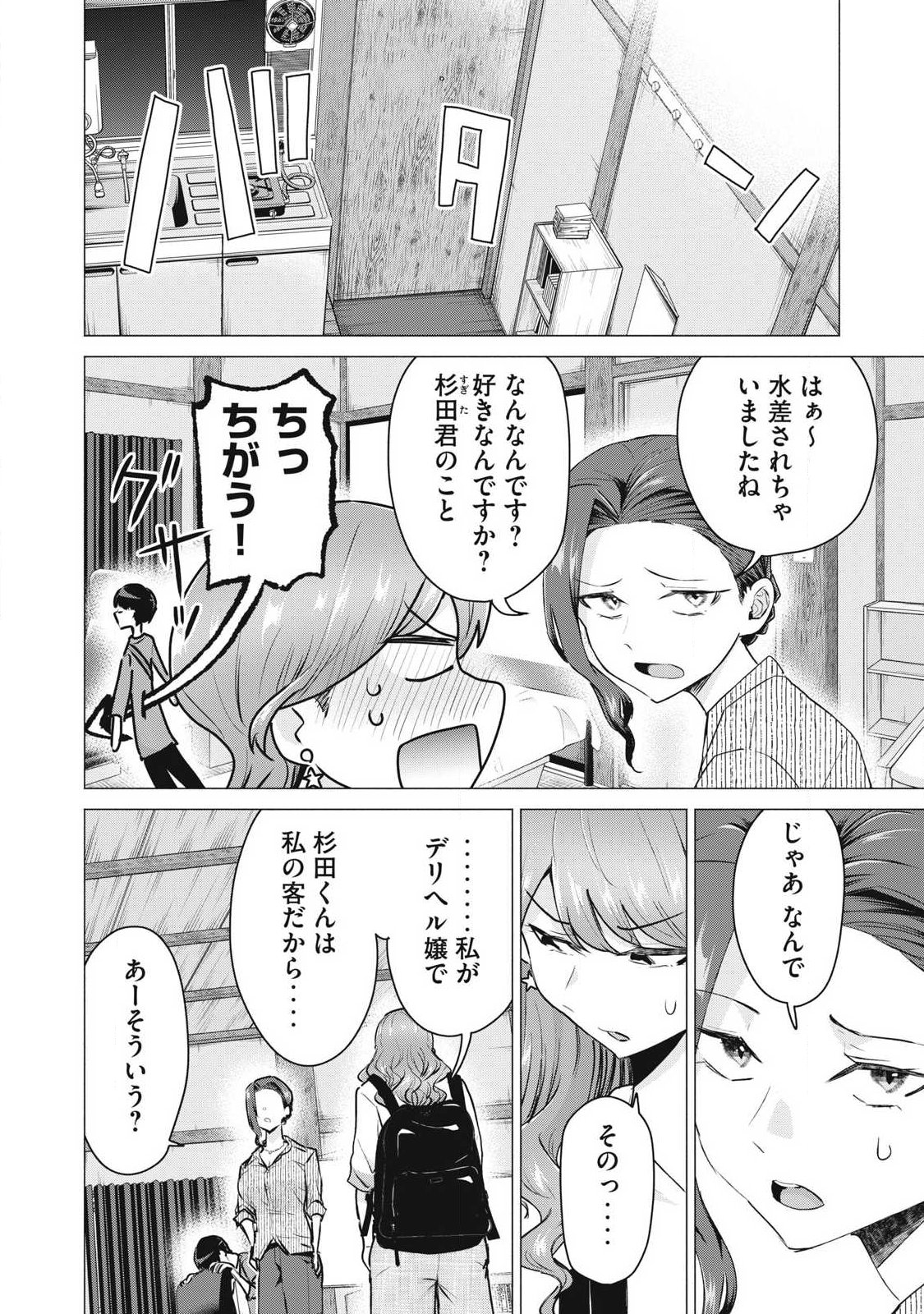 DELIVERY HEALTH YONDARA MOTO DOUKYUUSEI GA KITA Chap 5 - Pic 6