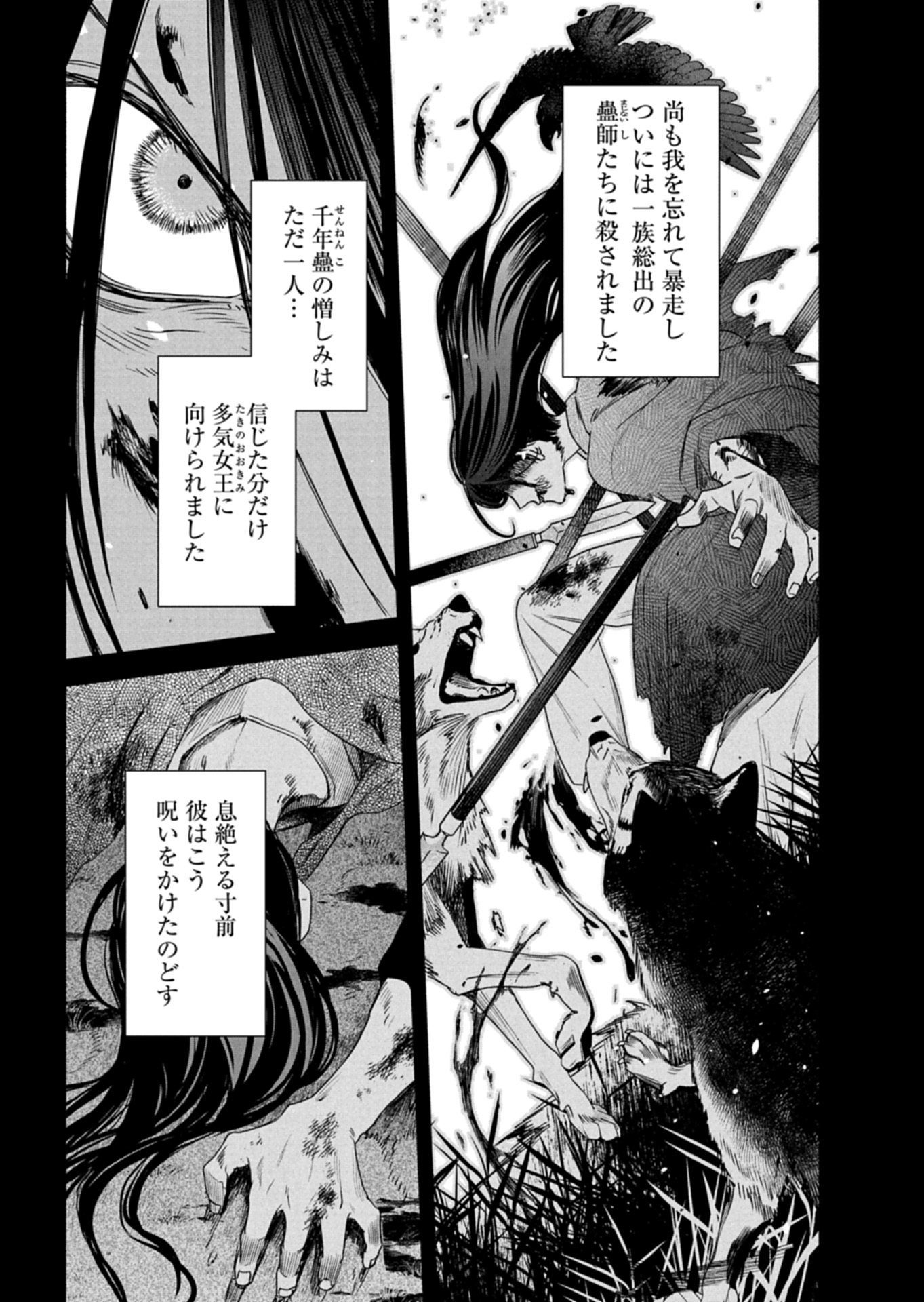 KYOUTO KURENAI SOU KITAN Chapter 8 page 7 - nihonkuni.com