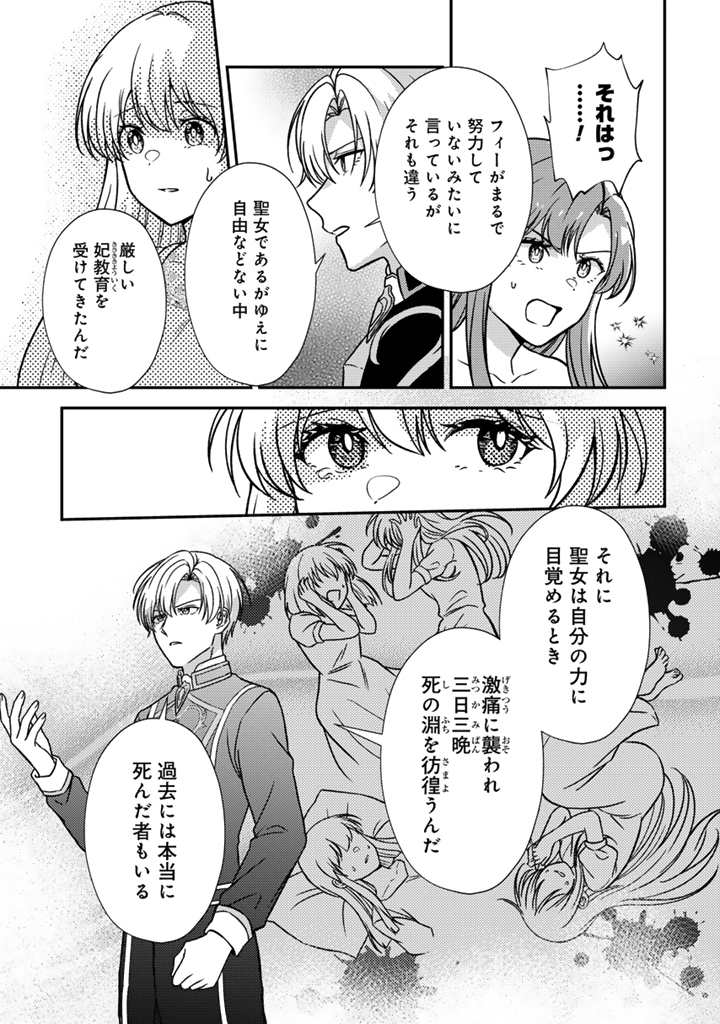YUMEMI NO KOUSHAKU REIJOU WA KONYAKU HAKI WO GOSHOMOU DESU Chapter 9.1 page 7 - nihonkuni.com