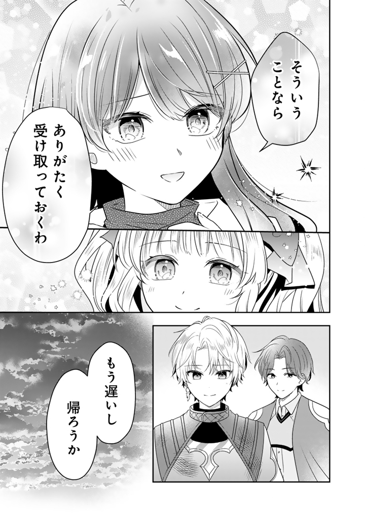 TENSEI SEIJO WA HIKIKOMORI SLOW LIFE WO MEZASHITAI! Chapter 12.2 page 7 - nihonkuni.com