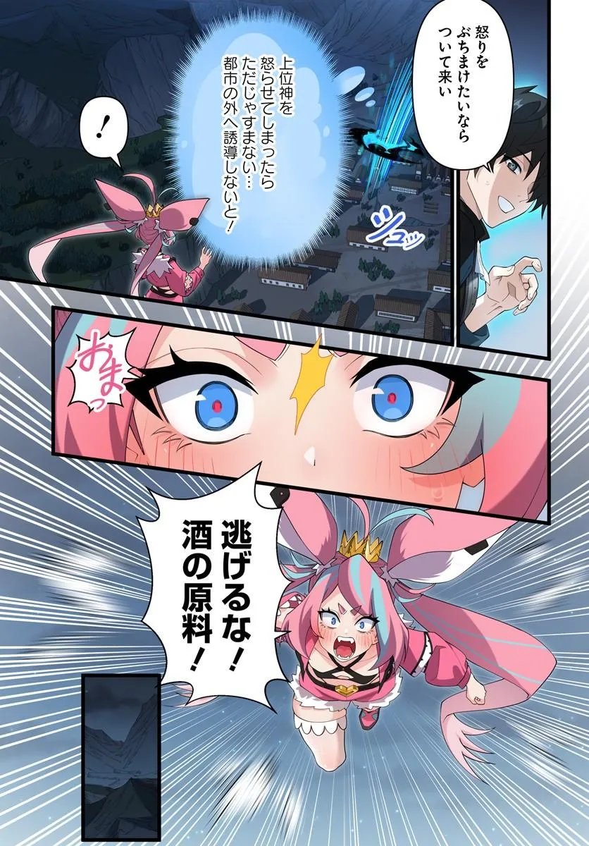 JASHINKANKIN HAREM DE ISEKAI SEIFUKU! Chapter 24.2 page 7 - nihonkuni.com