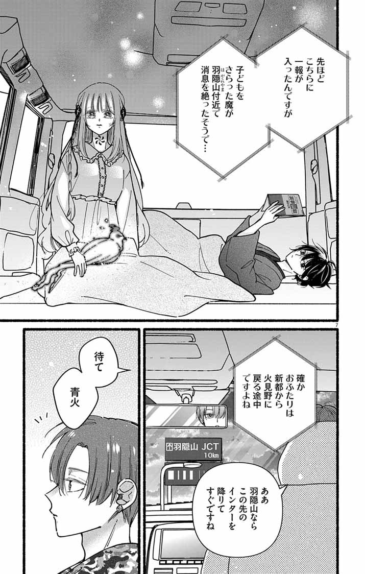 MINIKUI KOTORI NO KONYAKU Chapter 3 page 7 - nihonkuni.com