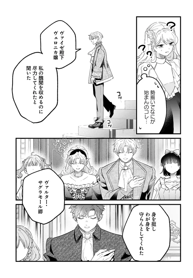 KONYAKUSHA-SAMA SASHIAGEMASU: HEROINE TOUJOU MADE MACHIMASEN Chapter 27.1 page 7 - nihonkuni.com