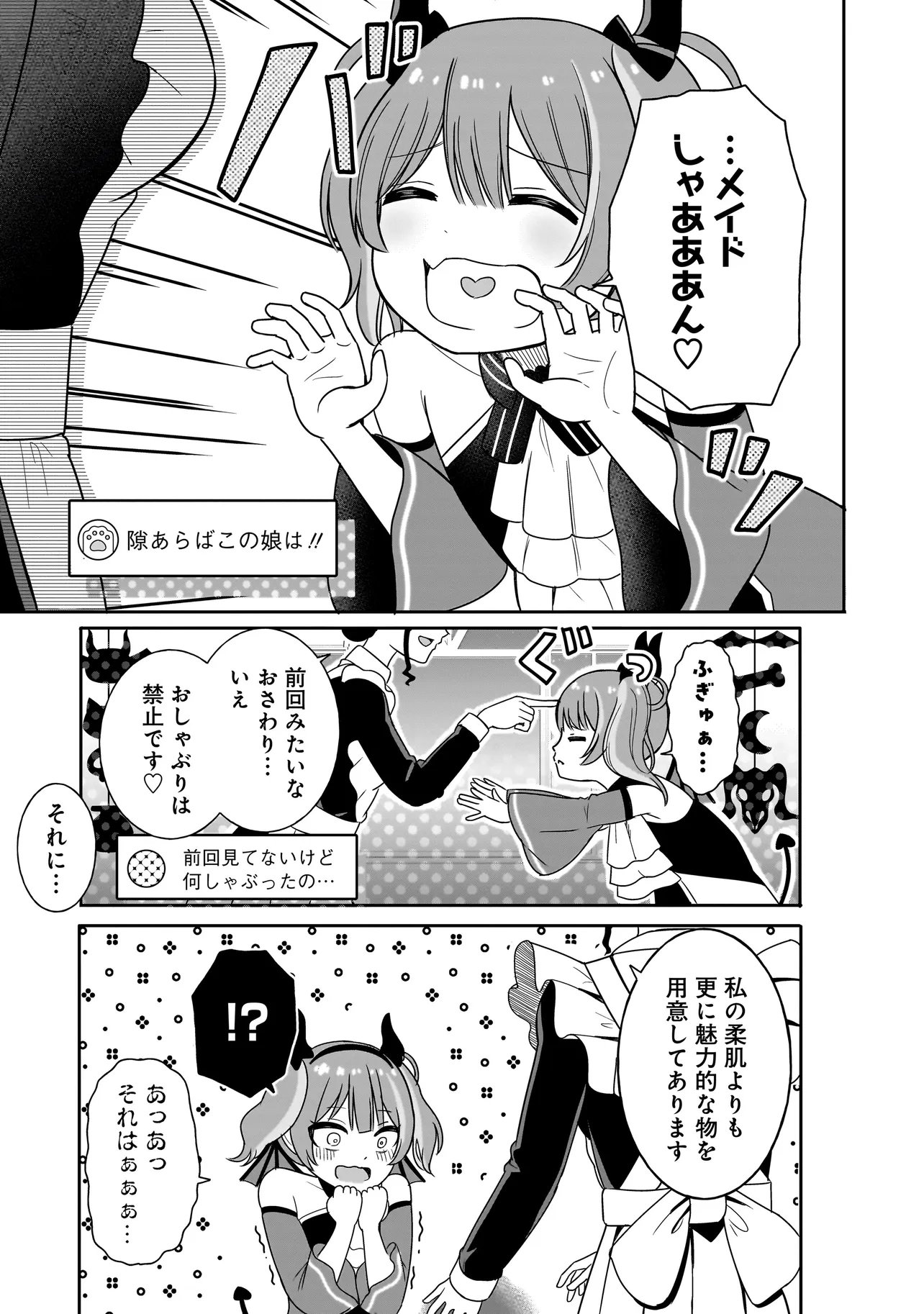 REIJOU VTUBER WA MAID NO YASHOKU NI JUURIN SARERU: KINDAN GOHAN DE FOOD REPORT NAMAHAISHIN Chapter 3.2 page 7 - nihonkuni.com