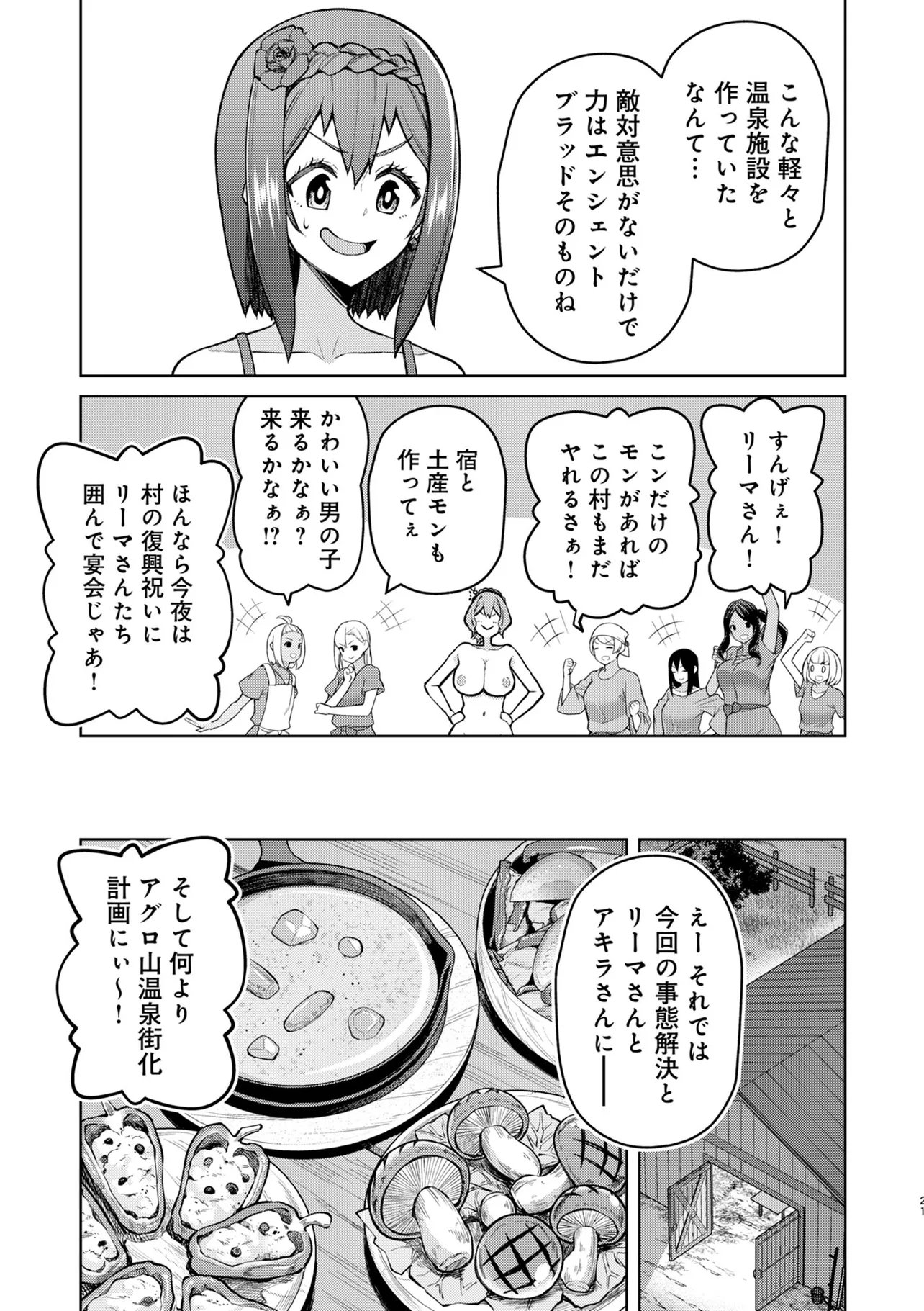 TEISOU GYAKUTEN ISEKAI DE SUKEBE NA BIJO-TACHI NI KAKOMARE NAGARA BOUKENSHA SEIKATSU - RAW Chapter 18.2 page 7 - nihonkuni.com