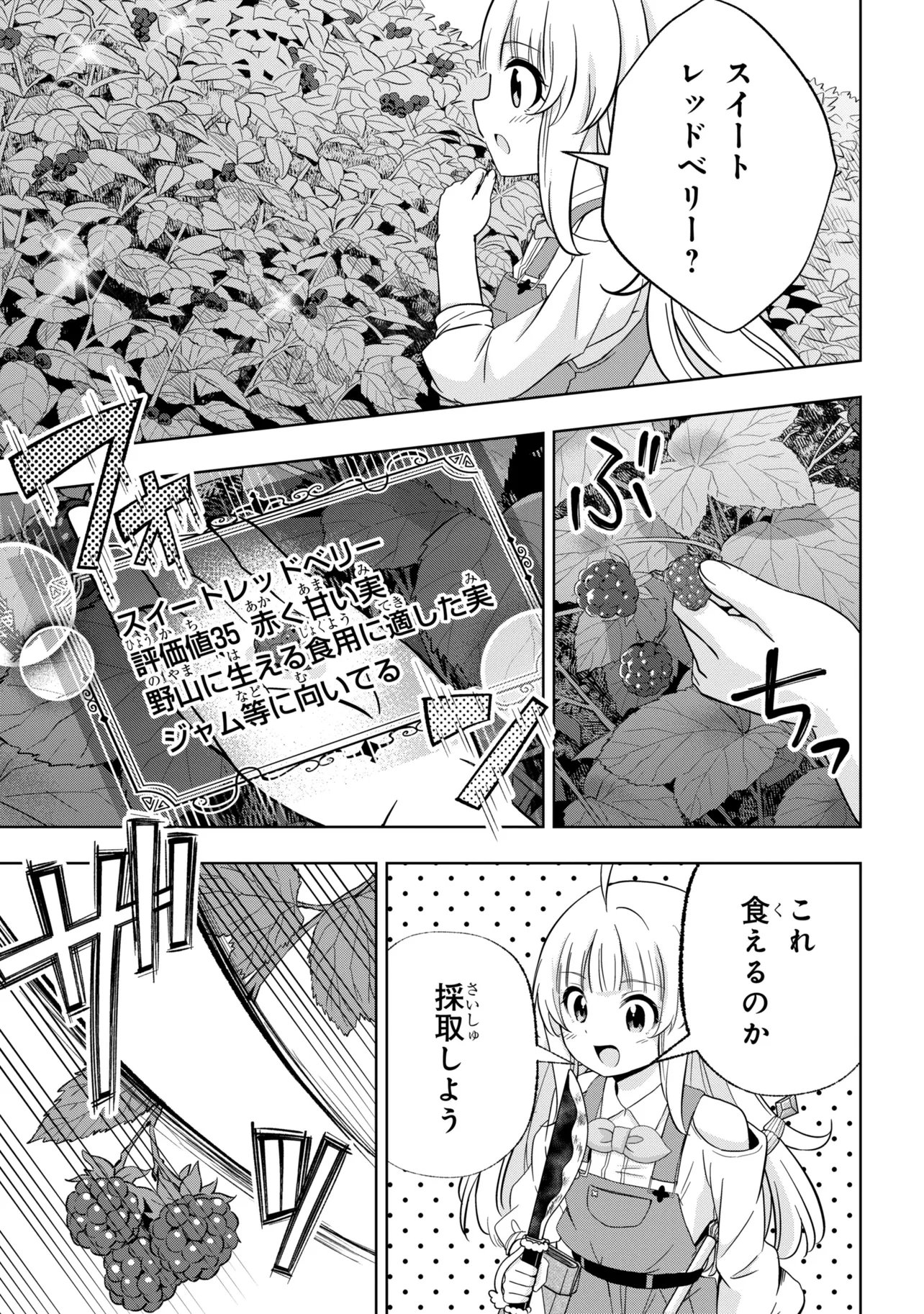 ISEKAI NO BOKUJOU WO SOUZOKU SHIMASHITA ~STAR STREAM FARM~ Chapter 5 page 7 - nihonkuni.com