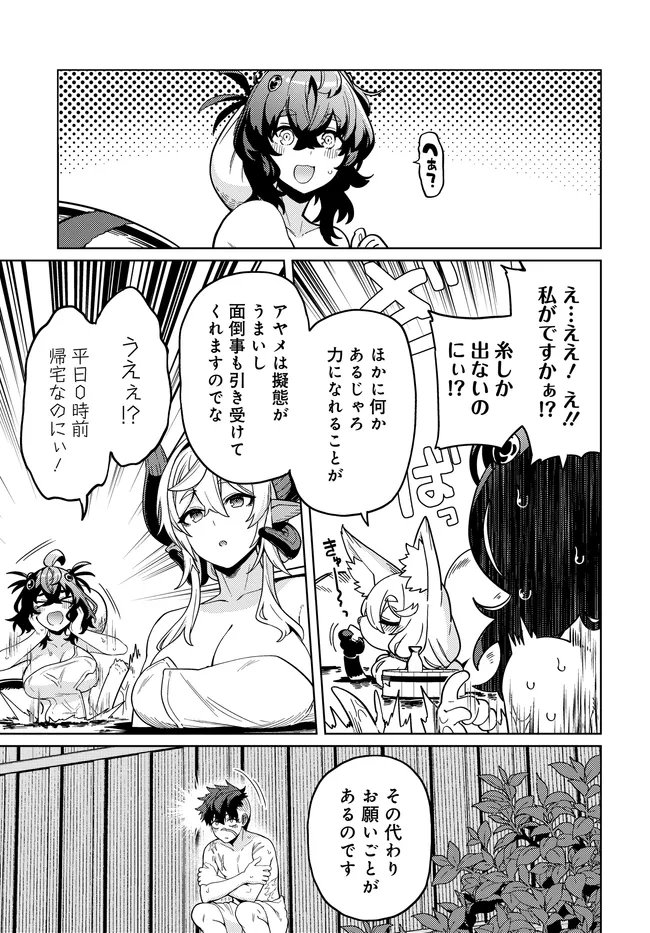 Read THE BEHEMOTH BRIDEGROOM Chapter 17.2 [High Quality / Full] - Page 7 - nicomanga.net