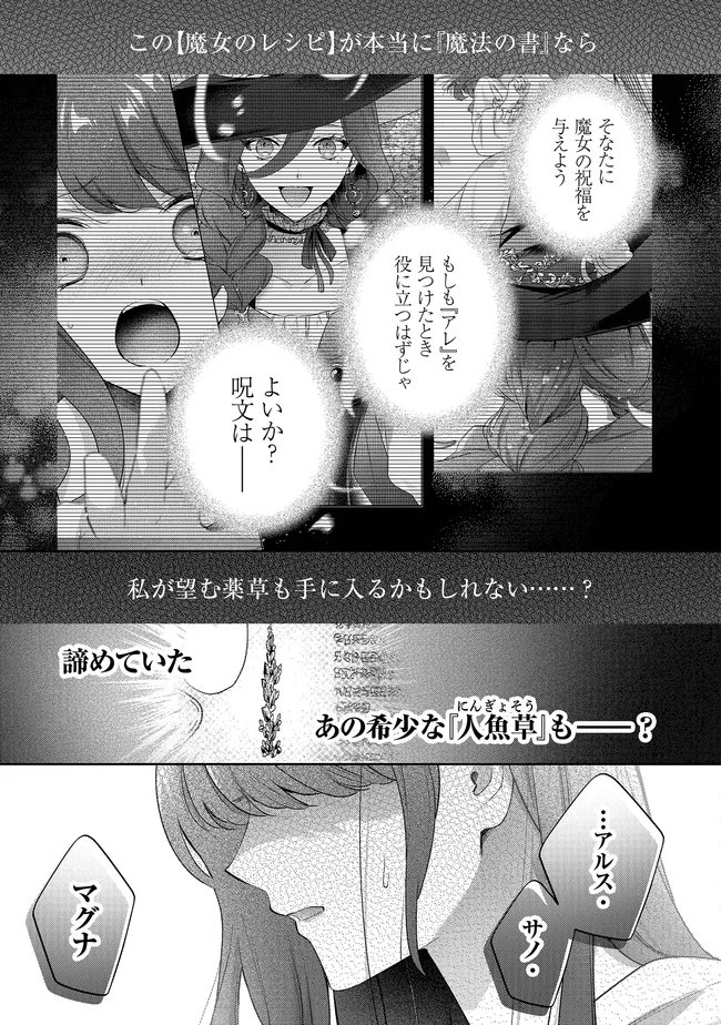 RISU NI NATTESHIMATTA KONYAKU SHA GA, KEGIRAI SHITEITA HAZU NO WATASHI NI TASUKE WO MOTOMETEKIMASHITA. Chapter 12.2 page 7 - nihonkuni.com