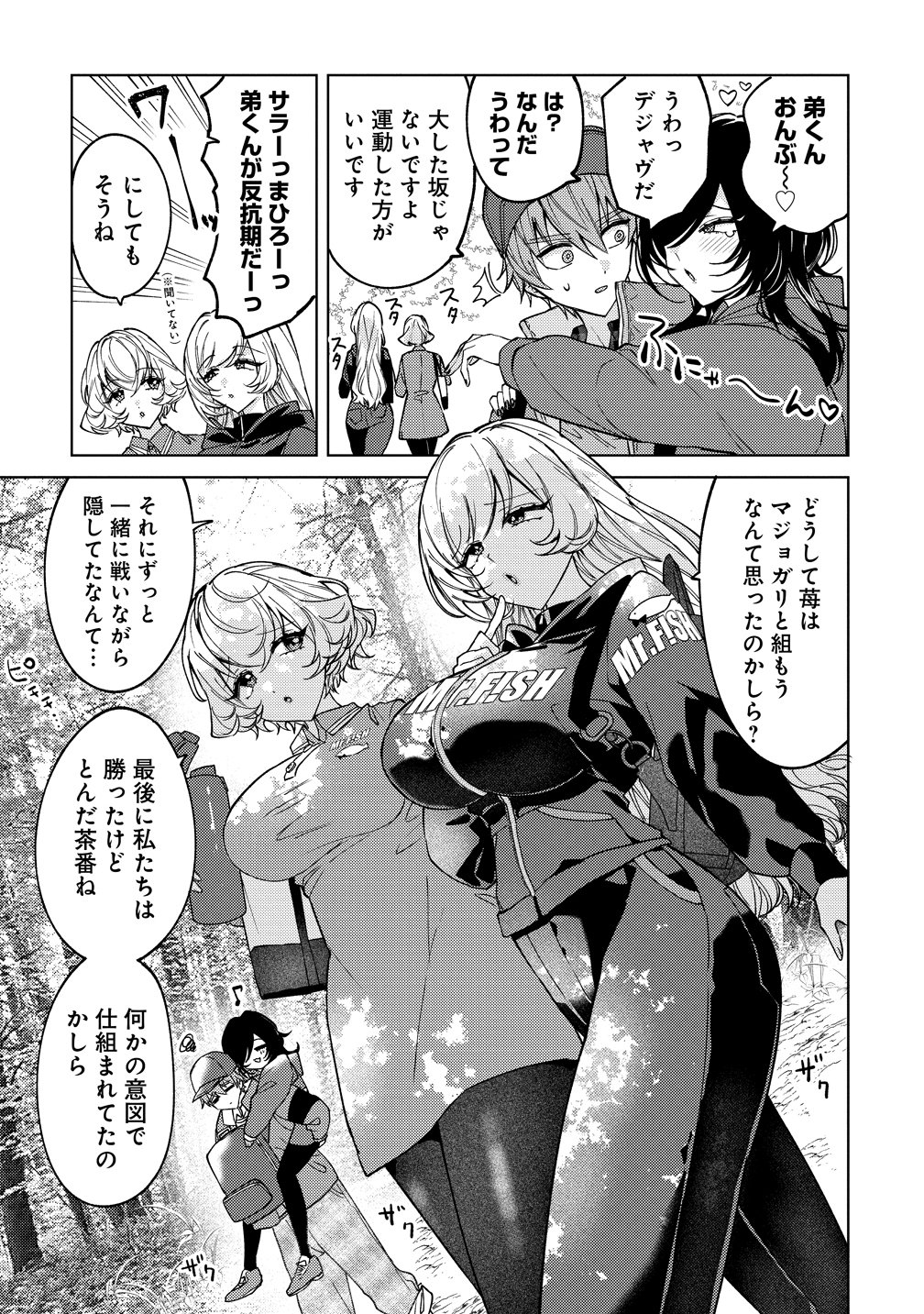 MOTO MAHOU SHOUJO NO ONEE-SAN WA KOI WO SHIRITAI Chapter 12 page 7 - nihonkuni.com