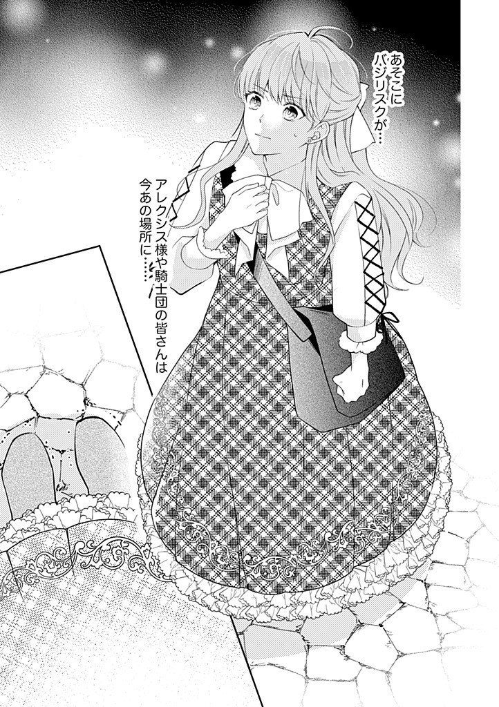 "ANE NO SPARE" TO YOBARETA MIGAWARI JINSEI WA, KYOU DE YAMERU KOTO NI SHIMASU: HENKYOU DE JIYUU WO MANKITSU CHUU NANODE, IMASARA SHIN NO SEIJO TO IWARETE MO SHIRIMASEN! Chapter 10.3 page 7 - nihonkuni.com