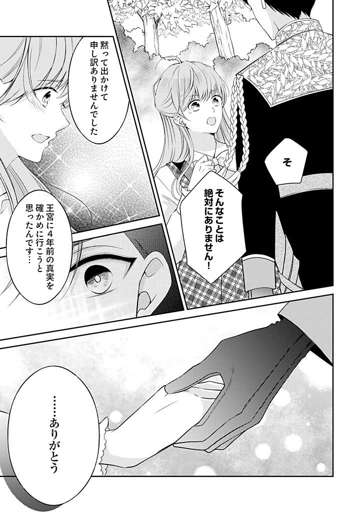 "ANE NO SPARE" TO YOBARETA MIGAWARI JINSEI WA, KYOU DE YAMERU KOTO NI SHIMASU: HENKYOU DE JIYUU WO MANKITSU CHUU NANODE, IMASARA SHIN NO SEIJO TO IWARETE MO SHIRIMASEN! Chapter 11.1 page 7 - nihonkuni.com