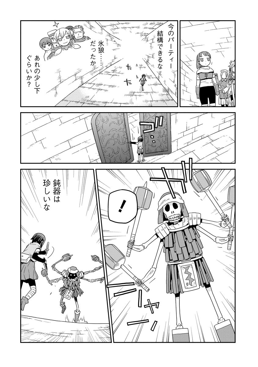 DAN JOHN NO NAKA NO HITO Chapter 53 page 7 - nihonkuni.com