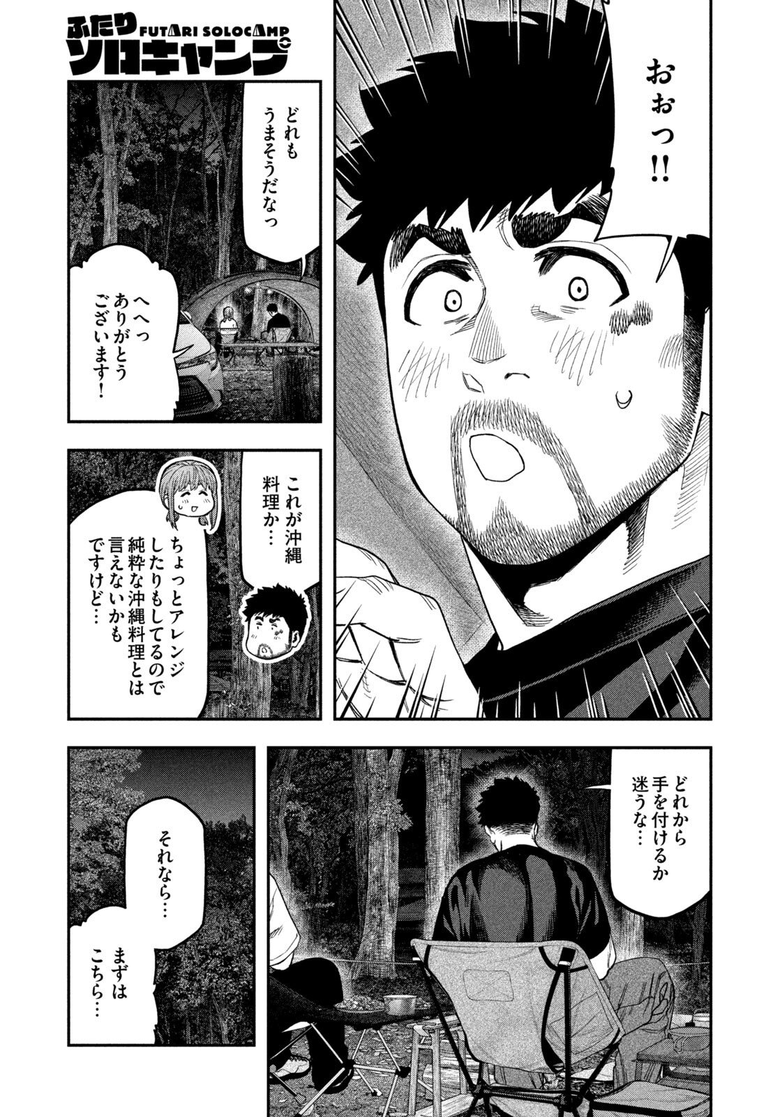 Read Solo Camping for Two Chapter 166 [High Quality / Full] - Page 7 - dark.nicomanga.com