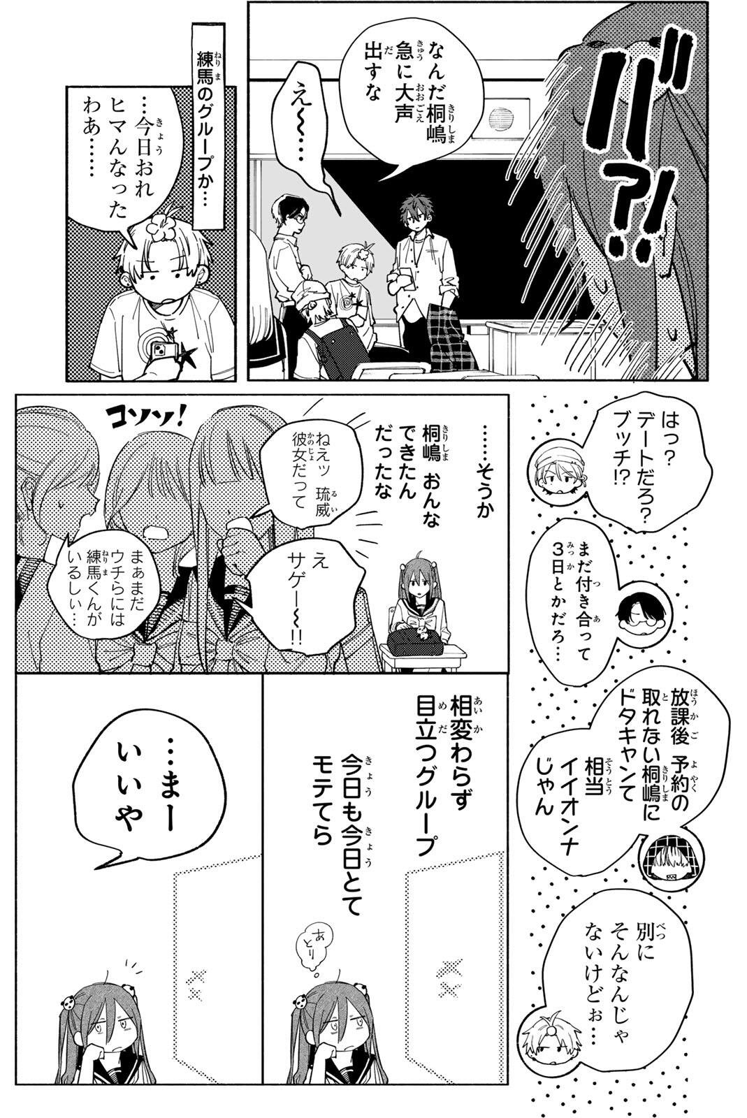 HATTA MIRAN TO SEISHUN NI JOUTOU!! Chapter 2 page 7 - nihonkuni.com