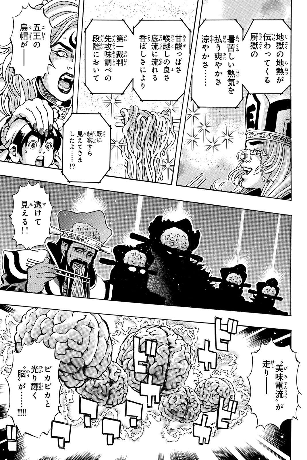 CHUUKA ICHIBAN! KIWAMI - RAW Chapter 203 page 7 - nihonkuni.com